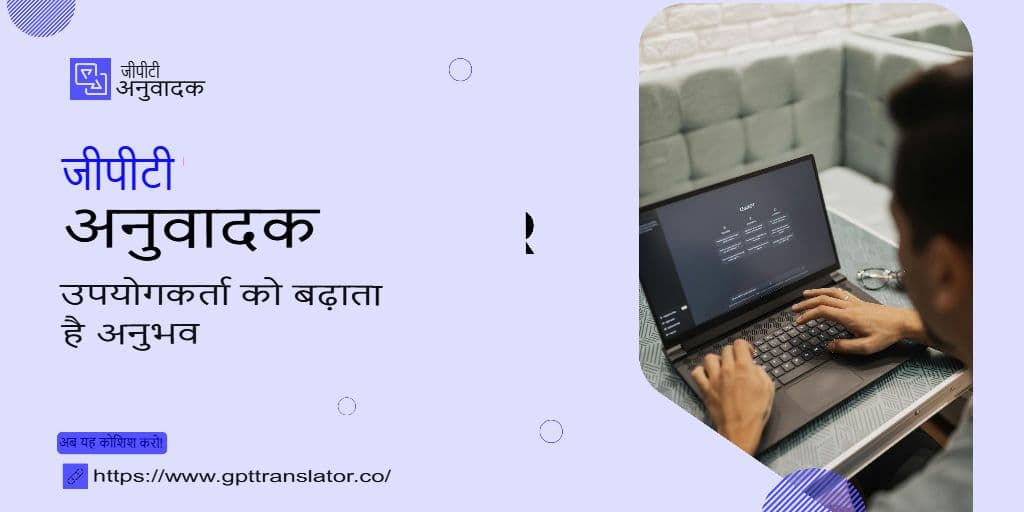 ऐसे ट्रांसलेशन टूल डिज़ाइन करना जिन पर यूज़र्स असल में भरोसा करते हैं