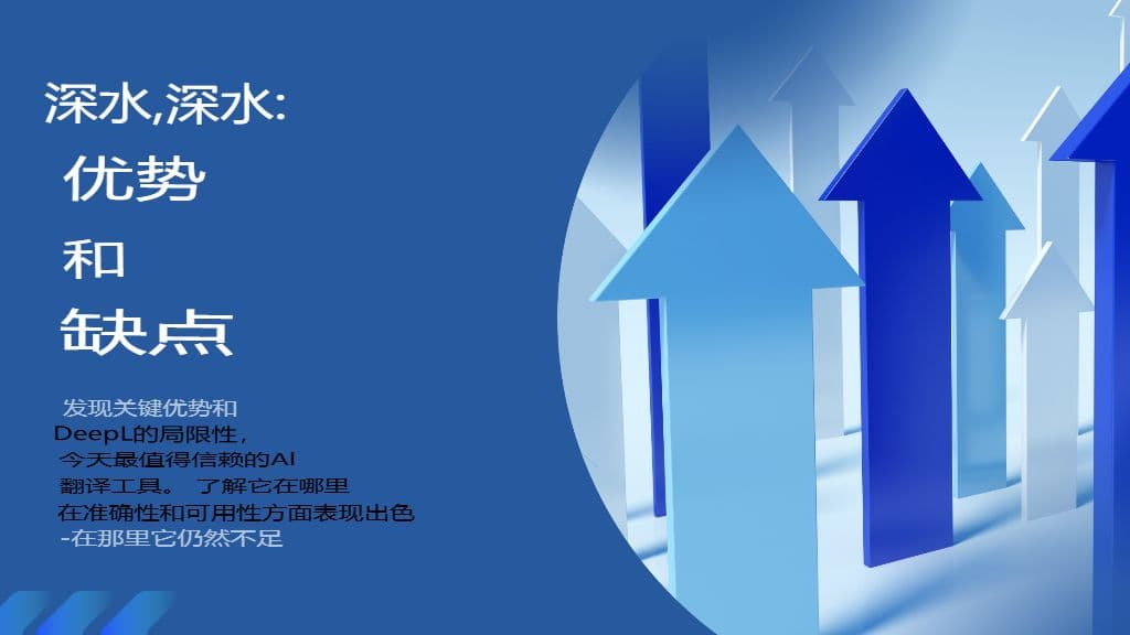 ChatGPT vs. DeepL:谁在准确率上胜出?一场真实世界的对决