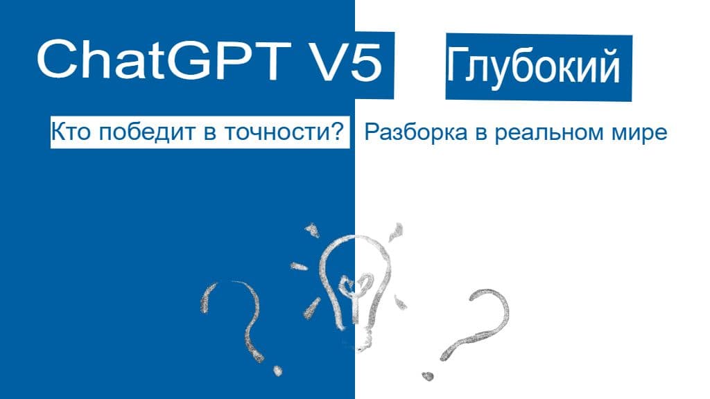 ChatGPT против DeepL: кто победит в точности? Реальное противостояние