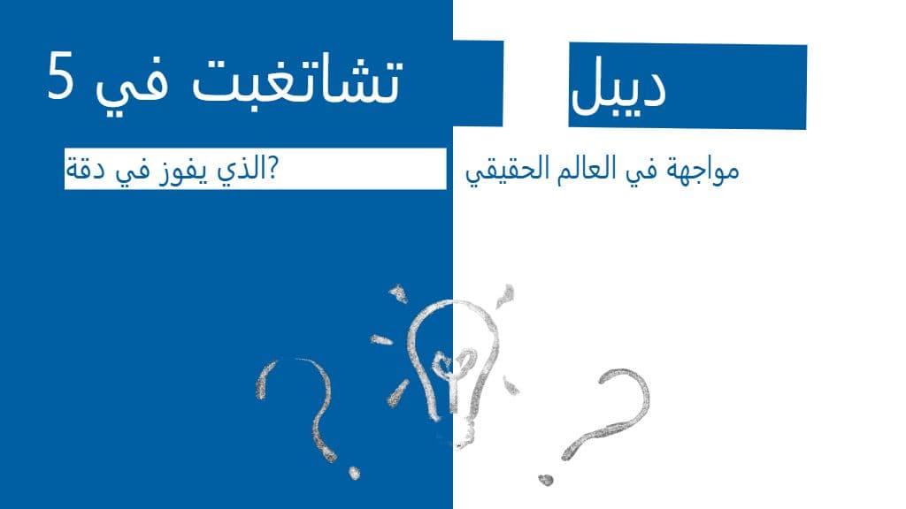 ChatGPT مقابل DeepL: من يتفوق في الدقة؟ مواجهة واقعية