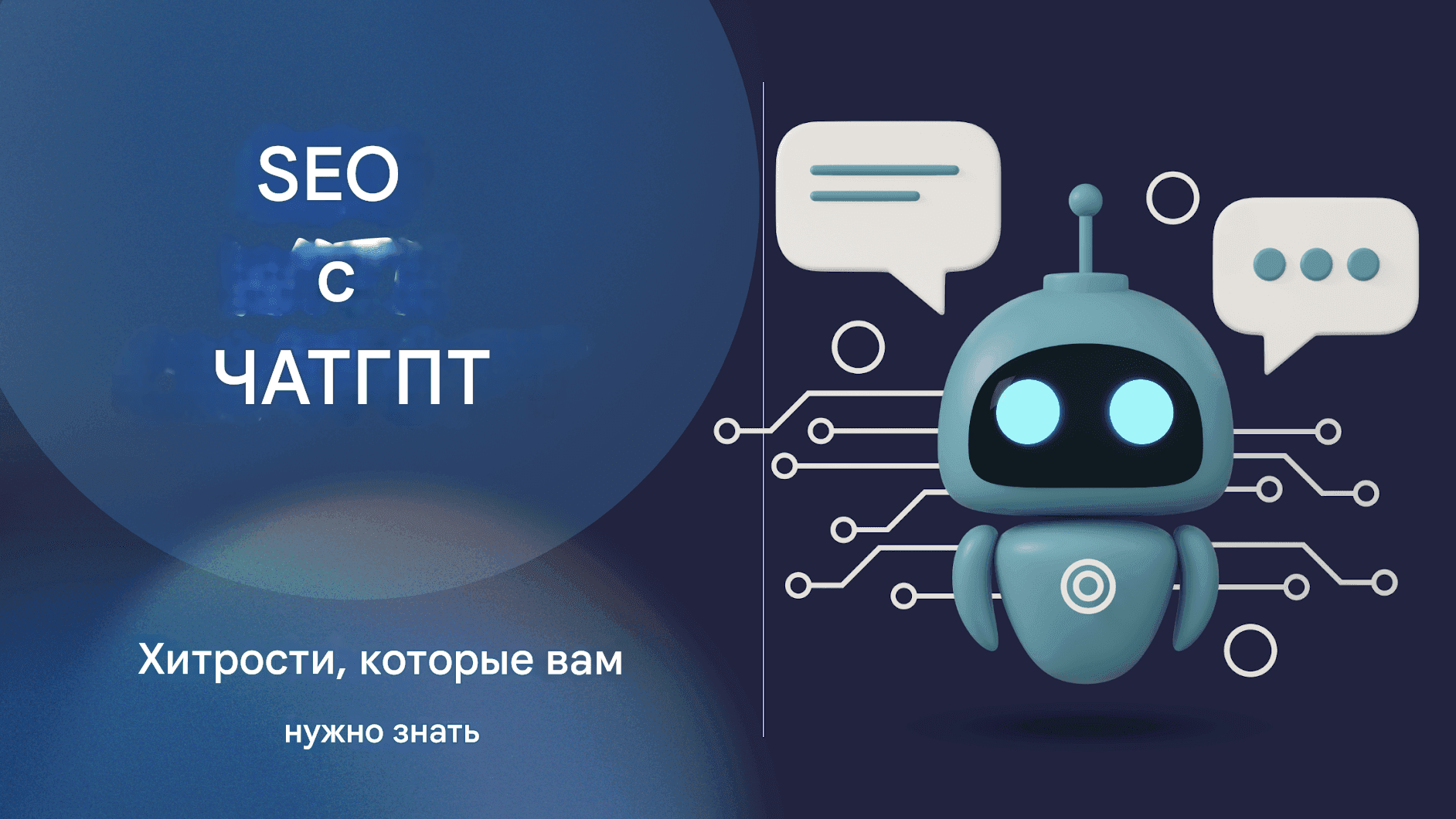 Улучшение международного SEO с помощью инструментов перевода Chat GPT