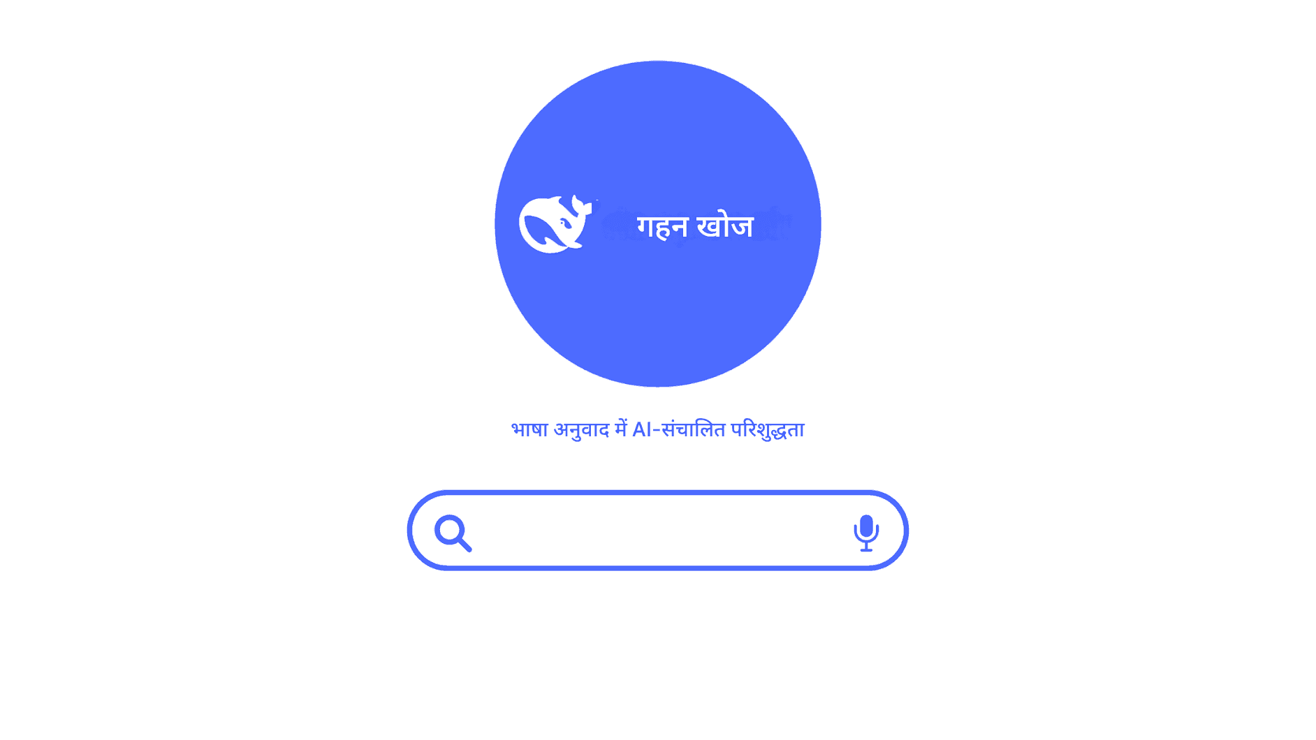 डीपसीक ट्रांसलेटर की खोज: भाषा अनुवाद में एएल-संचालित परिशुद्धता
