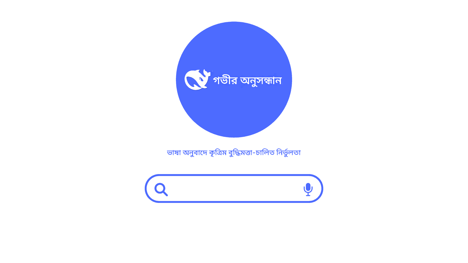 ডিপসিক অনুবাদক অন্বেষণ: ভাষা অনুবাদে অল-পাওয়ার্ড প্রিসিশন