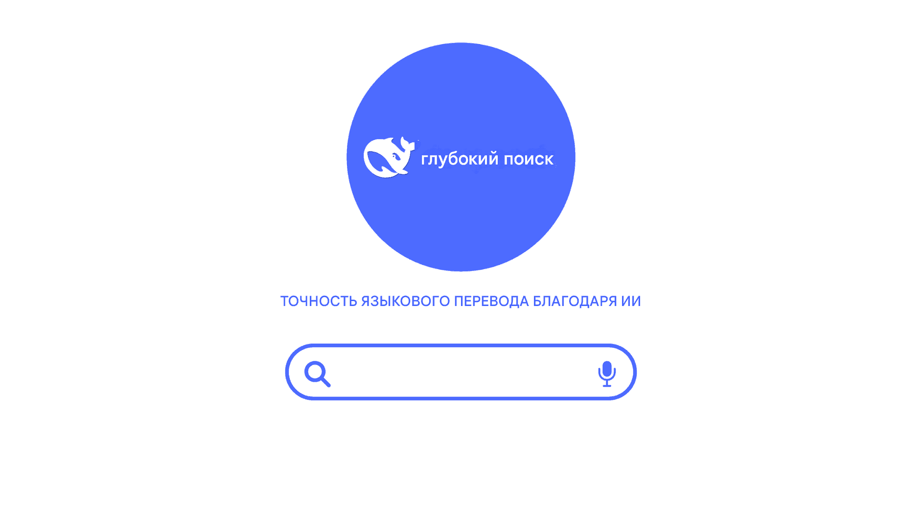 Изучение DeepSeek Translator: точность перевода языка на основе искусственного интеллекта