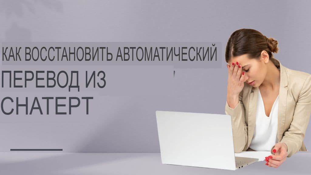 Избегайте этих 7 дорогостоящих ошибок перевода ChatGPT (и как их исправить)