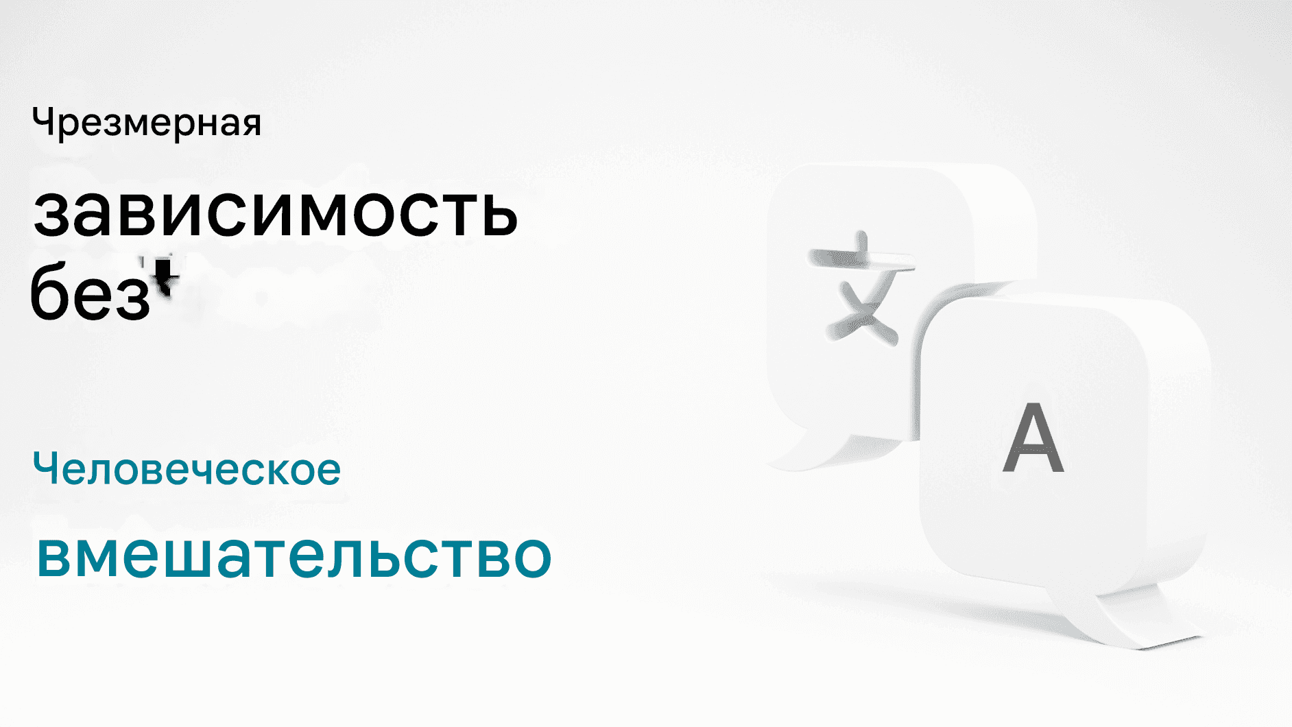 Распространенные ошибки перевода ChatGPT и как их избежать