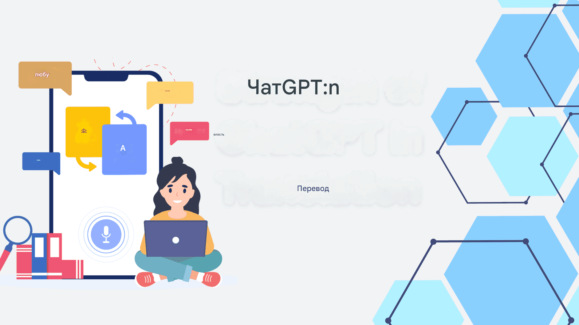 Точность переводов чата GPT: сравнительный анализ