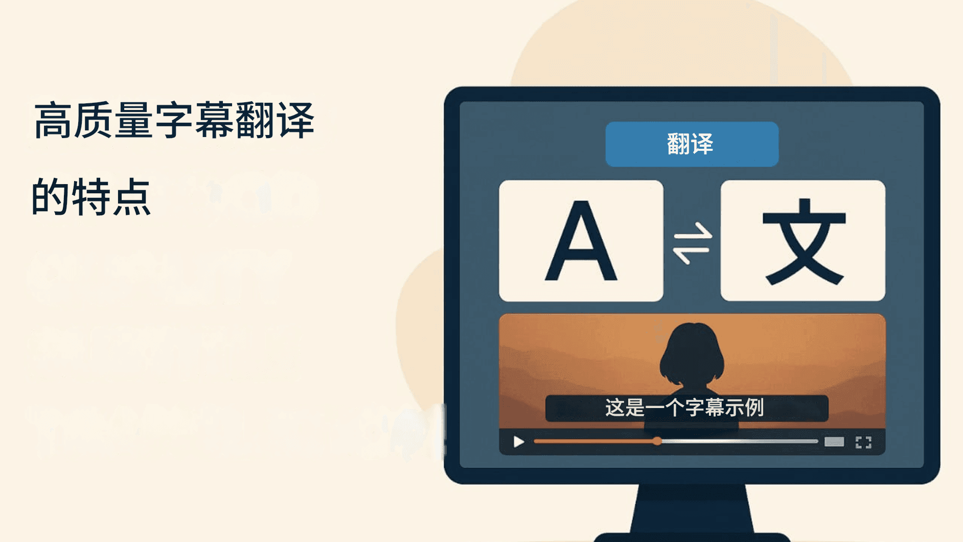 SRT 翻译完整指南:2025 年最佳工具和方法