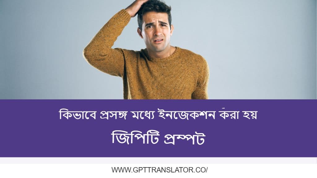 জিপিটি অনুবাদকের ভিতরে: একটি আধুনিক এআই অনুবাদ ব্যবস্থার স্থাপত্য