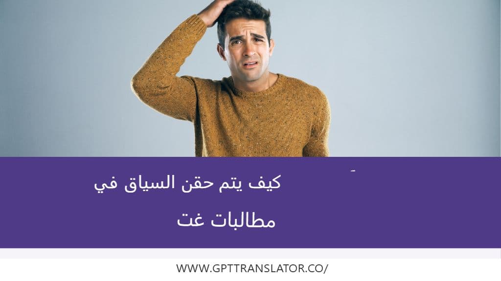 نظرة داخلية على مترجم GPT: بنية نظام ترجمة الذكاء الاصطناعي الحديث