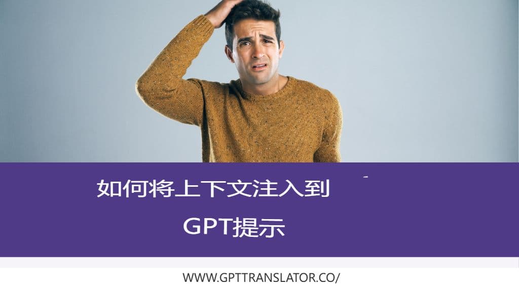 GPT翻译器内部结构:现代人工智能翻译系统的架构