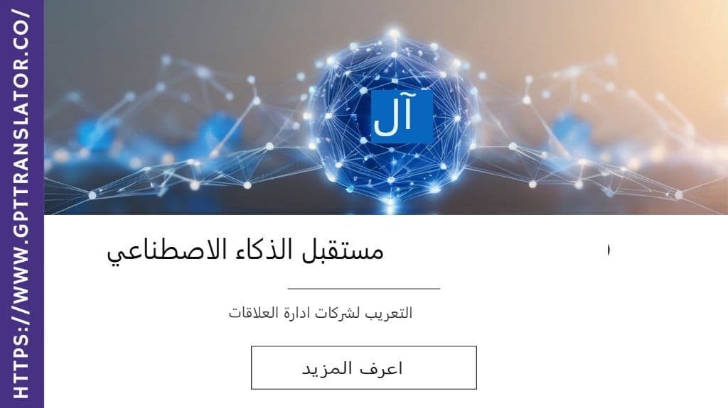 مستقبل التوطين المدعوم بالذكاء الاصطناعي لشركات البرمجيات كخدمة (SaaS)