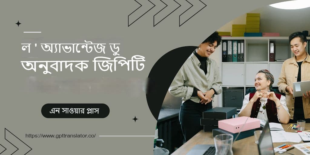 ডিভাইসে অনুবাদ: সুবিধা, অসুবিধা এবং ভবিষ্যৎ (বনাম ক্লাউড জিপিটি অনুবাদক)
