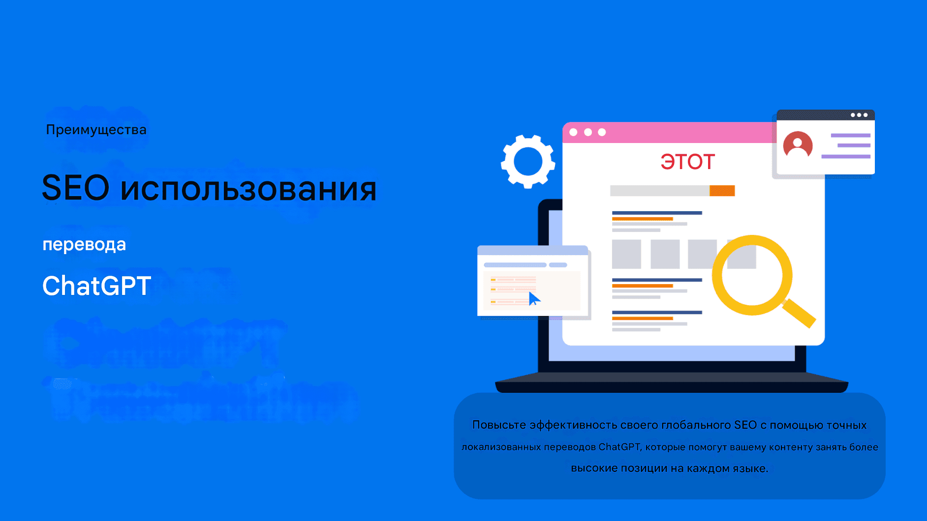 Улучшение международного SEO с помощью инструментов перевода Chat GPT