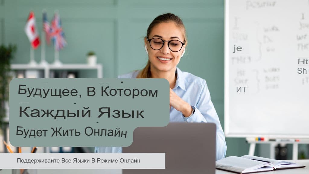 Языки с низким уровнем ресурсов: как GPT-переводчик может помочь их сохранить
