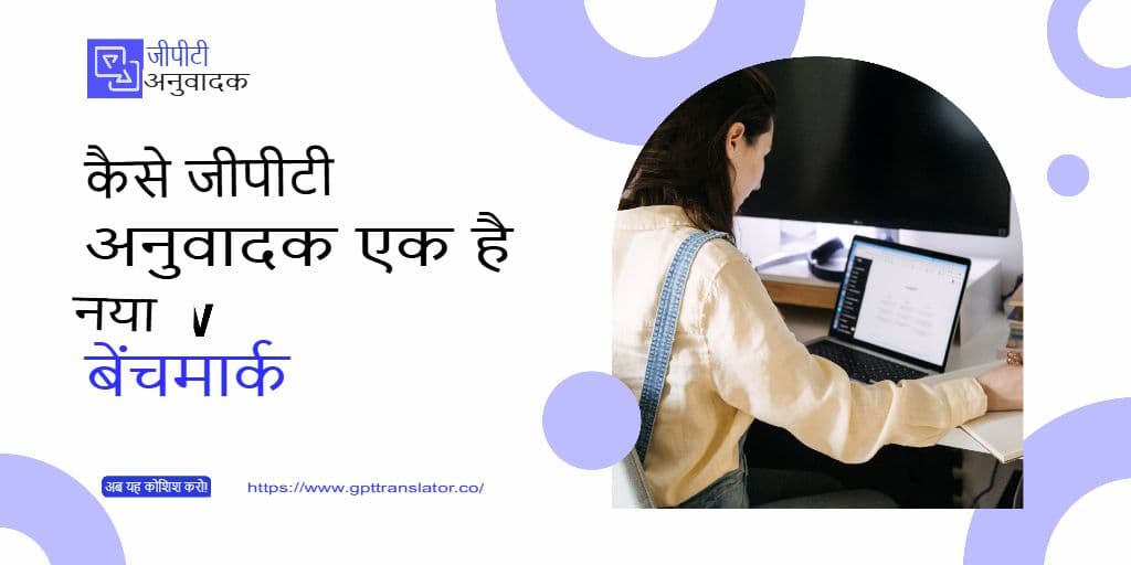 ऐसे ट्रांसलेशन टूल डिज़ाइन करना जिन पर यूज़र्स असल में भरोसा करते हैं