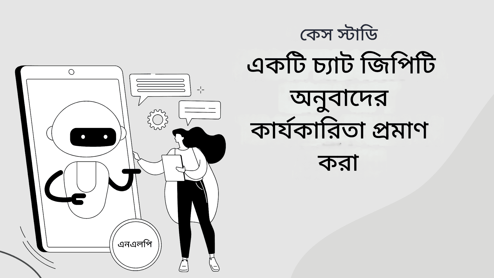 চ্যাট জিপিটি অনুবাদগুলি কীভাবে কার্যকরভাবে প্রুফরিড করবেন