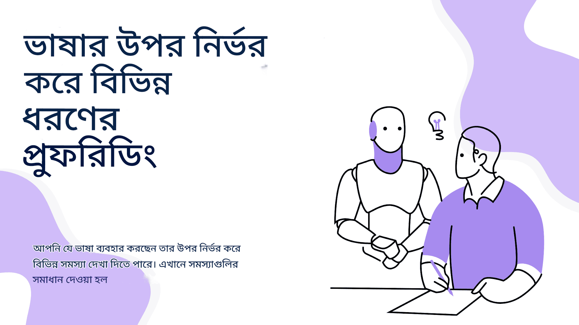 চ্যাট জিপিটি অনুবাদগুলি কীভাবে কার্যকরভাবে প্রুফরিড করবেন