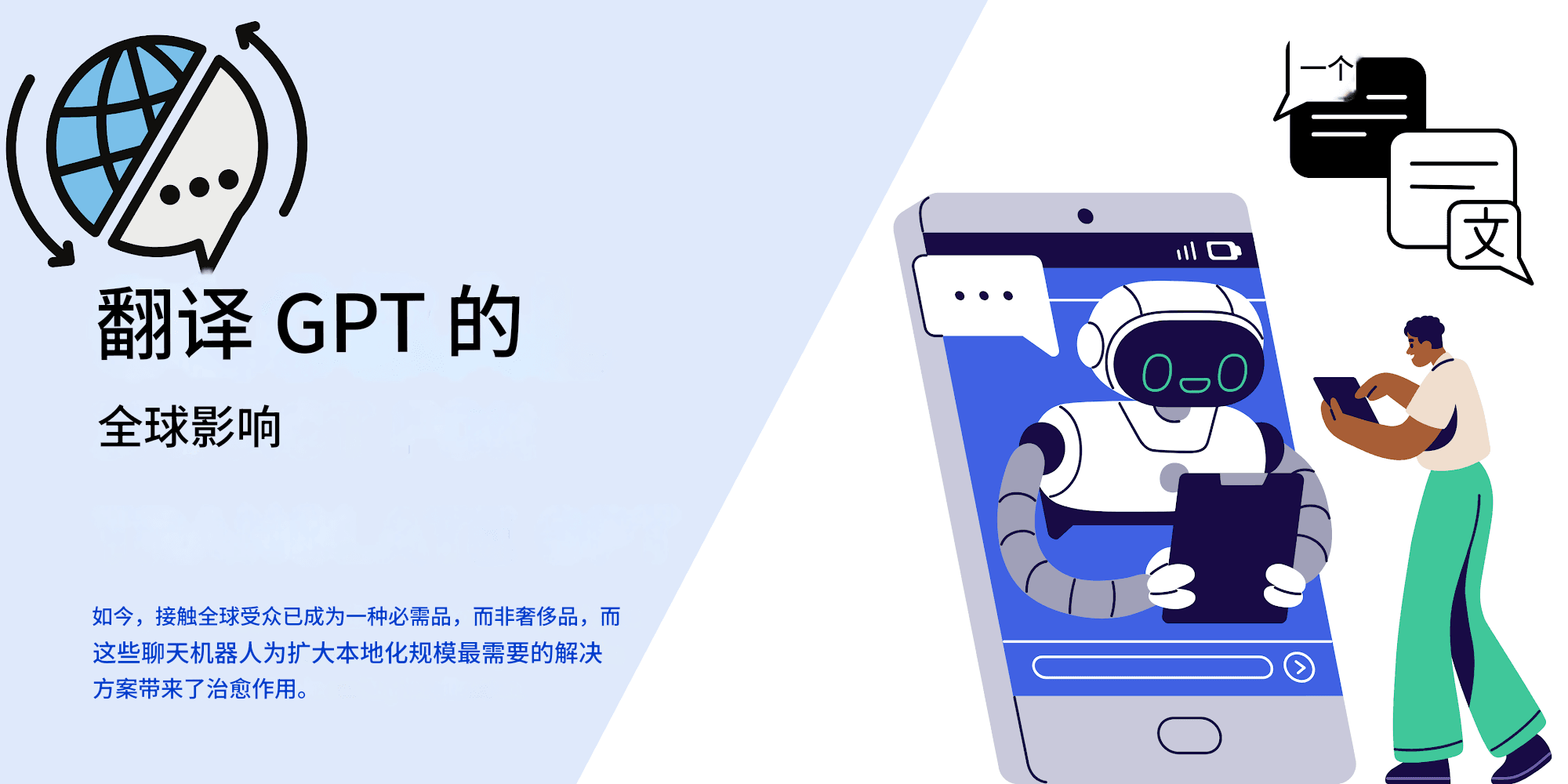 大规模内容本地化:聊天 GPT 翻译策略