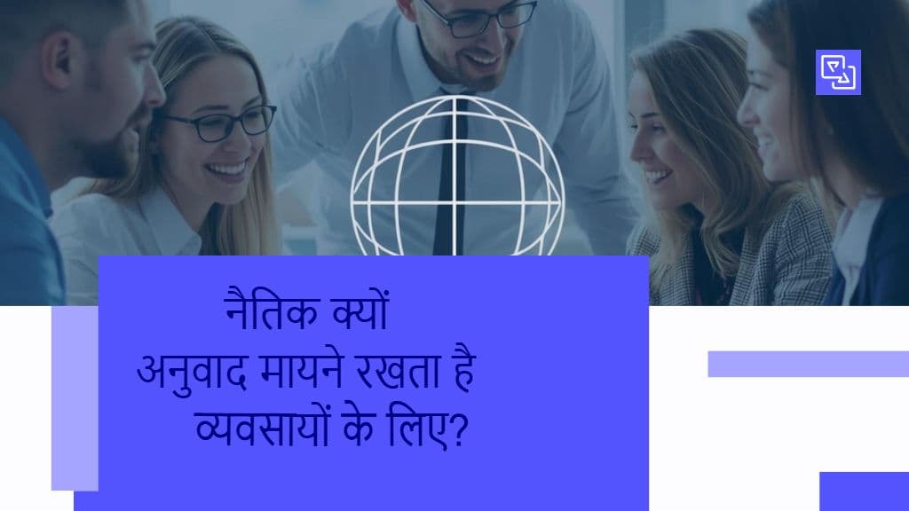 GPT-संचालित अनुवाद में नैतिकता, पूर्वाग्रह और निष्पक्षता