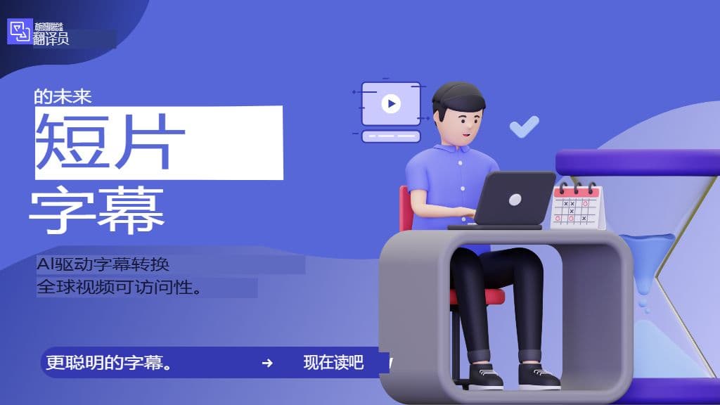 如何无缝翻译视频:SRT 工作流程完整指南