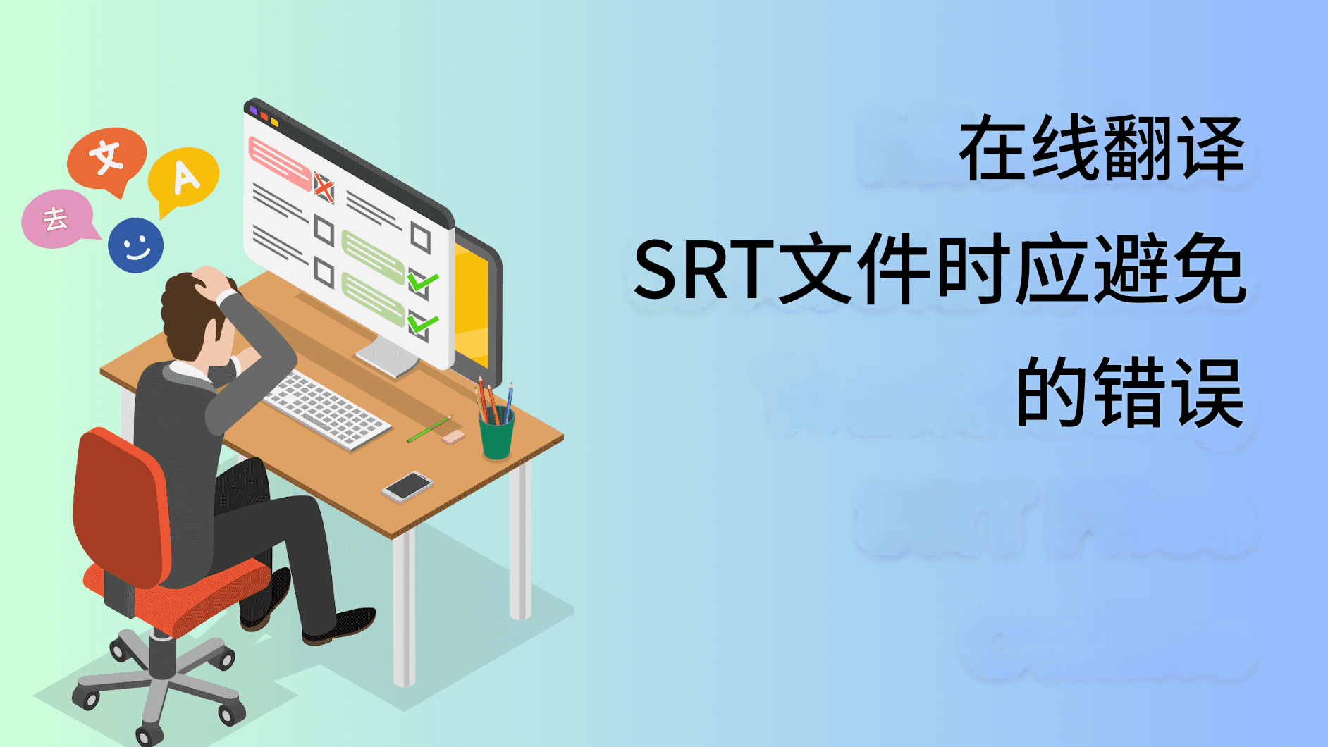 如何在线翻译 SRT 文件:最佳免费工具比较