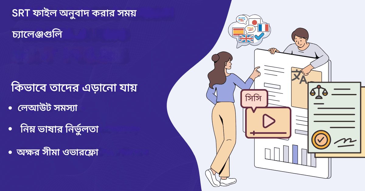 সেরা বিনামূল্যের SRT ফাইল অনুবাদক: সম্পূর্ণ পর্যালোচনা এবং টিউটোরিয়াল