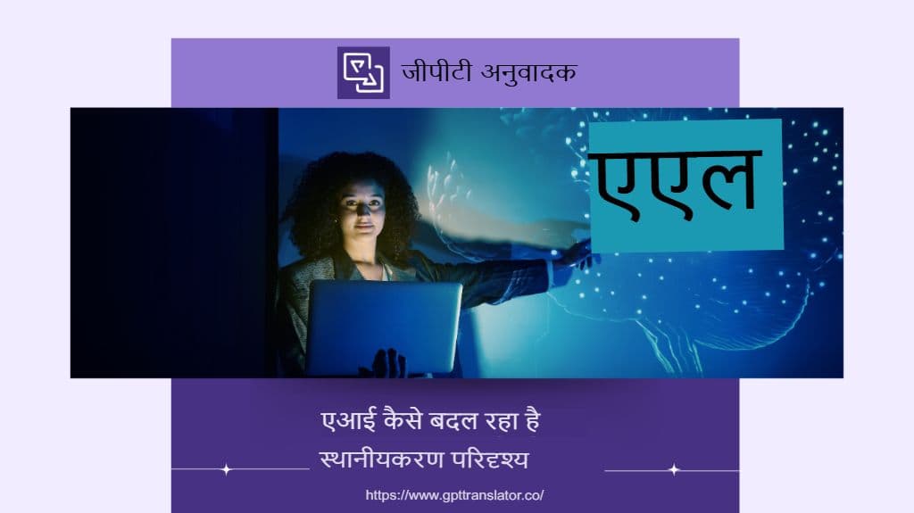 SaaS कंपनियों के लिए AI-पावर्ड लोकलाइज़ेशन का भविष्य