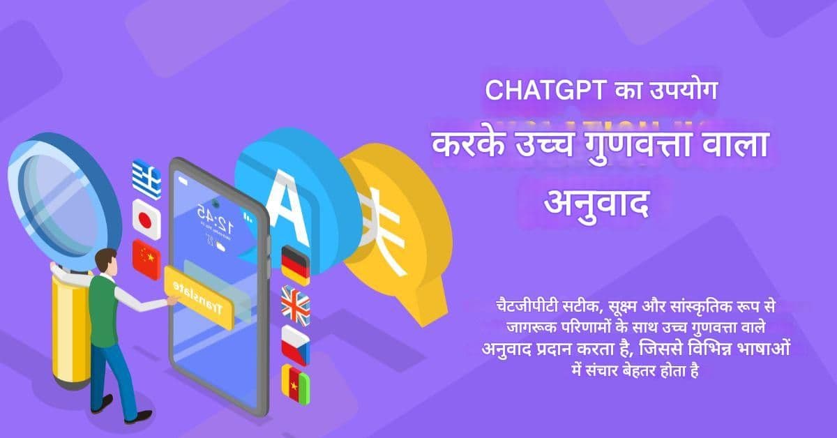 बड़े पैमाने पर सामग्री का स्थानीयकरण: चैट GPT अनुवाद रणनीतियाँ
