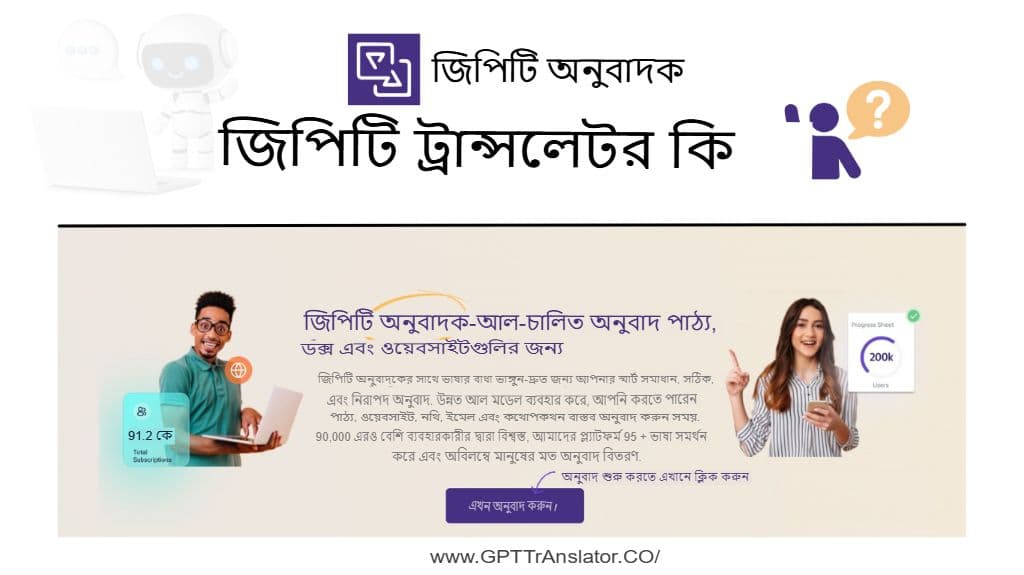 জিপিটি অনুবাদকের ভিতরে: একটি আধুনিক এআই অনুবাদ ব্যবস্থার স্থাপত্য