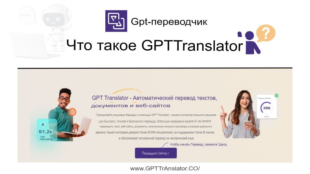 Внутри GPT Translator: Архитектура современной системы искусственного интеллекта для перевода